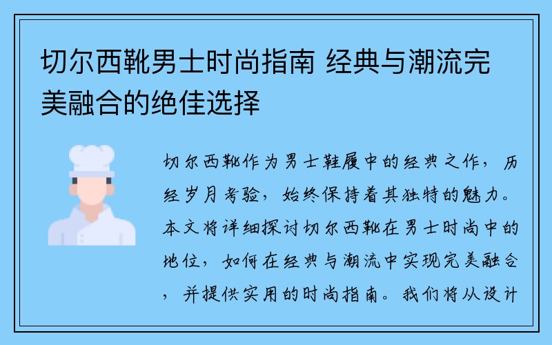 切尔西靴男士时尚指南 经典与潮流完美融合的绝佳选择