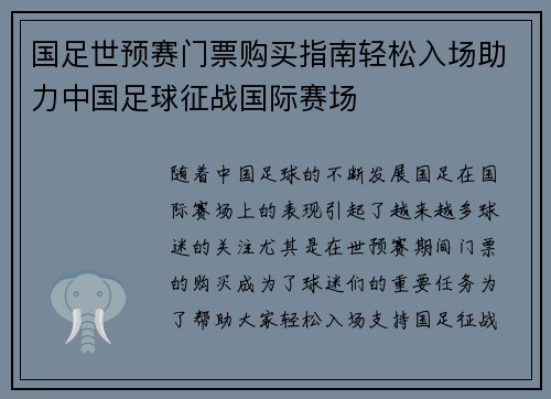 国足世预赛门票购买指南轻松入场助力中国足球征战国际赛场