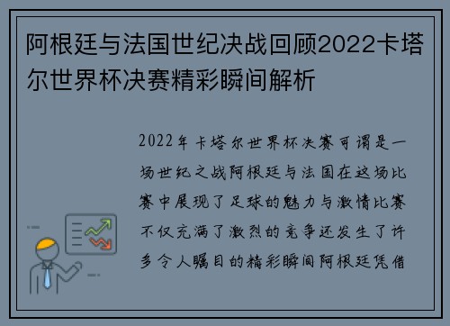 阿根廷与法国世纪决战回顾2022卡塔尔世界杯决赛精彩瞬间解析
