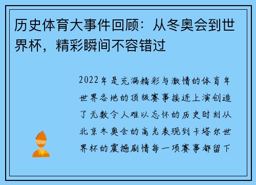 历史体育大事件回顾：从冬奥会到世界杯，精彩瞬间不容错过