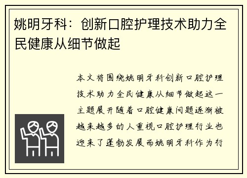 姚明牙科：创新口腔护理技术助力全民健康从细节做起