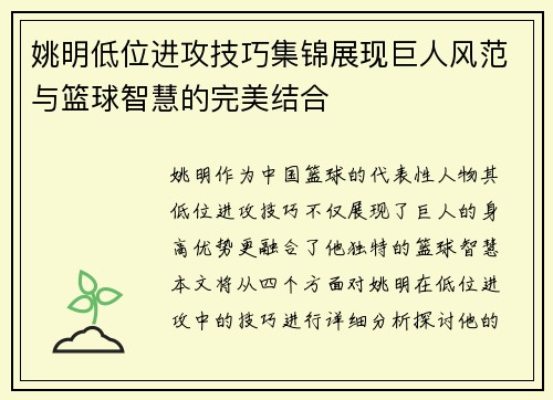 姚明低位进攻技巧集锦展现巨人风范与篮球智慧的完美结合