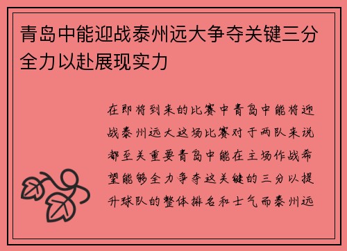 青岛中能迎战泰州远大争夺关键三分全力以赴展现实力
